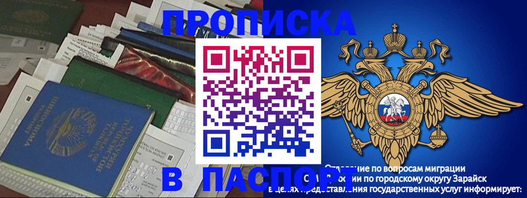 купить прописку в Мирном