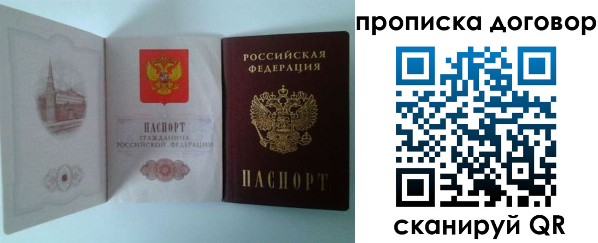 временная регистрация купить в Мирном