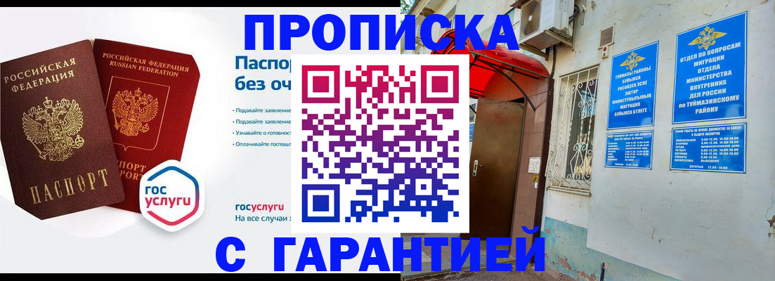 временная регистрация гарантия в Мирном